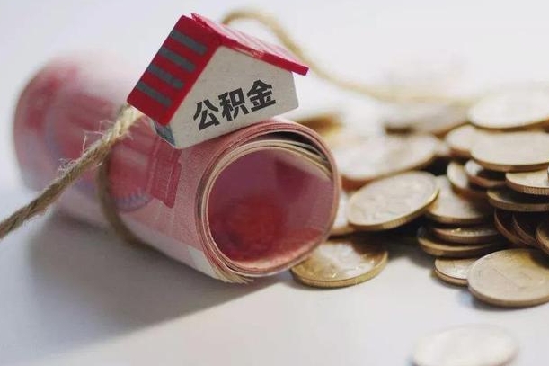 东海公积金贷款房产解押（公积金房贷解押手续怎么办理）